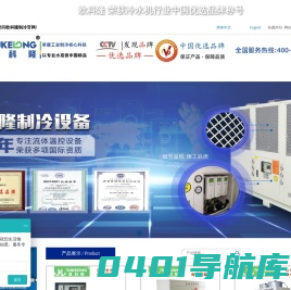 冷冻机-螺杆式-风冷式-工业冷水机组-深圳市欧科隆制冷实业有限公司