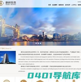 康科实业投资有限公司