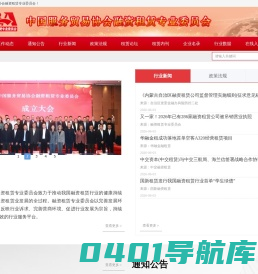 中国外商投资企业协会租赁业工作委员会