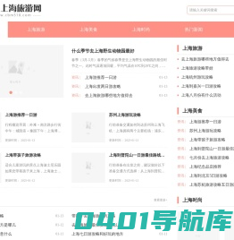 彩贝上海旅游网