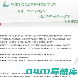 福建绿动生态环保科技有限公司