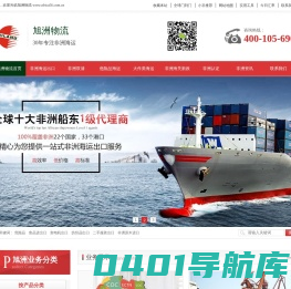 非洲海运专线_非洲物流_国际货运代理_上海旭洲物流有限公司