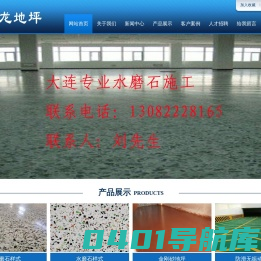 飞龙地坪网 - 飞龙地坪网