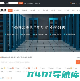 成都鑫佳鑫科技有限公司(佳鑫软件)-专业虚拟主机域名注册服务商!稳定、安全、高速的虚拟主机！域名注册虚拟主机租用