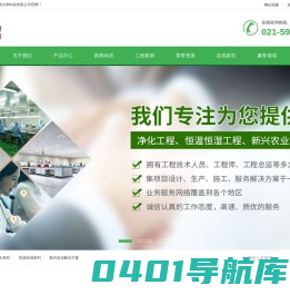 洁净室、无尘车间、净化车间、恒温恒湿实验室-上海中湖洁净科技有限公司