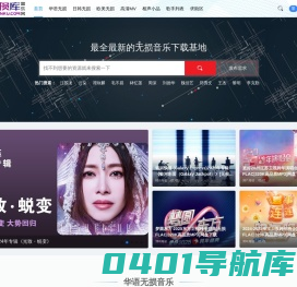 无损库音乐网 - 高品质无损音乐下载,FLAC,WAV,APE,MP3免费下载