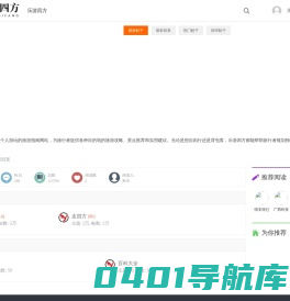 乐游四方 - 乐游四方是一个分享个人游玩的旅游指南网站