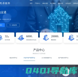 物业管理软件_资产管理_地产CRM_AI安防，物联IoT平台，智慧社区_智慧园区_智慧街居，思源软件不动产数智化整体解决方案