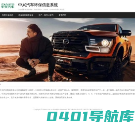 中兴汽车环保信息公开查询系统