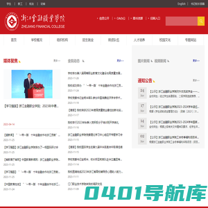浙江金融职业学院