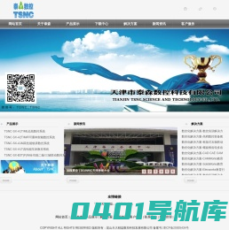 天津市泰森数控科技有限公司