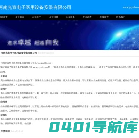 电子呼叫系统|中心供氧系统|液氧罐|河南光宣电子医用设备安装有限公司