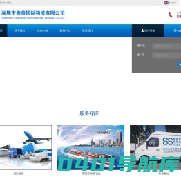 深圳市善善国际物流有限公司