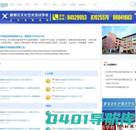 宁静姐姐家长论坛-成都幼升小-成都小升初-成都中考-成都高考-成都家长教育社区