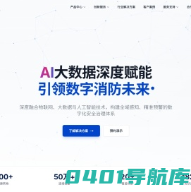 智慧消防品牌服务商_智慧消防物联网_消防物联网云平台-上海瑞眼科技有限公司