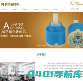 陶瓷阀芯制造商-宁波市奉化阿尔法诺阀芯科技有限公司