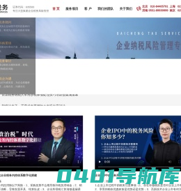 百丞税务_税务顾问|税务咨询|教育培训|税务审计|税企沟通