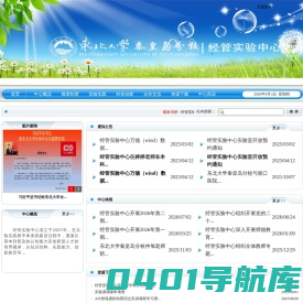 经管实验中心