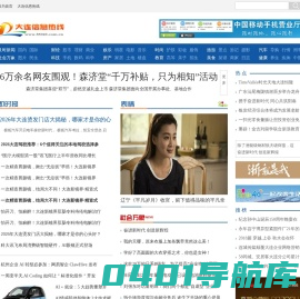 大连信息热线_大连百姓公众信息网站