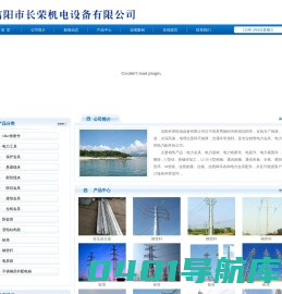 信阳长荣机电|信阳电力器材|信阳电力金具|信阳市长荣机电设备有限公司