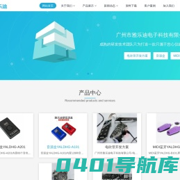 广州市雅乐迪电子科技有限公司