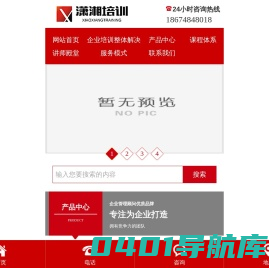 湖南潇湘智客企业管理顾问有限公司-为企业个性化定制_打造针对性企业培训解决方案_潇湘培训