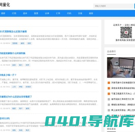 鑫网量化 - 最新财经资讯信息网