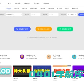 图片压缩在线处理（jpg、gif、png）无损压缩90%-压缩牛