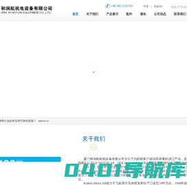 厦门和润航机电设备有限公司