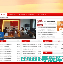 绍兴机关党建