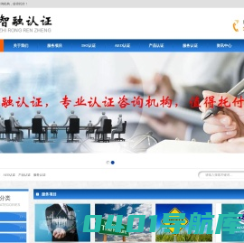 山东ISO9001质量管理体系认证_ISO三体系认证机构_ISO27001信息安全管理体系认证咨询公司_青岛智融检测认证有限公司【官方网站】