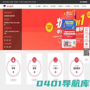 武汉一对一辅导_一对一补课_课外辅导班_培训机构-状元教育官网