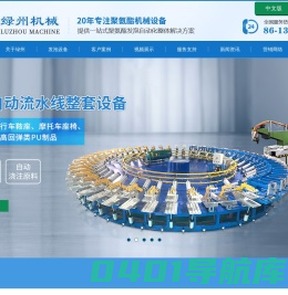 佛山市绿州机械设备有限公司