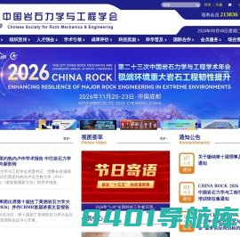 中国岩石力学与工程学会-中国岩石力学与工程学会
