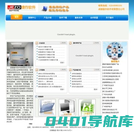 捷作软件官方网站-----中小企业管理软件专家