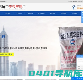 耐磨浇注料_高温浇注料_耐酸浇注料-东台市华电炉料厂