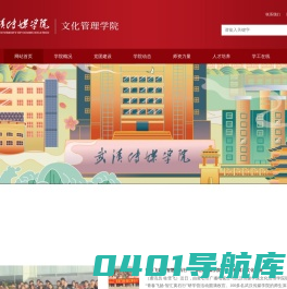 文化管理学院