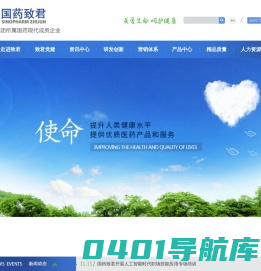 国药致君