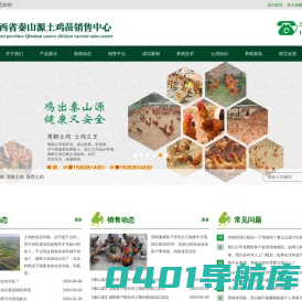 秦山源_土鸡_土鸡养殖_土鸡蛋批发_土鸡收购_土鸡苗供应_西北地区优质土鸡种苗供应商