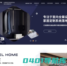 全屋定制-全屋家居定制-橱柜整体-衣柜定制-广州简奥家
