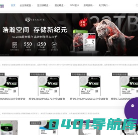希捷硬盘总代理_西数企业级硬盘行货_服务器机械硬盘批发_道通存储