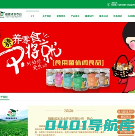 福建成发农业开发有限公司-菇脆片|食用菌脆片|郑店|成发农业|成发杏鲍菇|秀珍菇|鲍鱼菇|大杯蕈|金福菇|白背毛木耳|蘑菇等保鲜|干品|盐渍产品|各种菌棒|漳州南靖成发食用菌