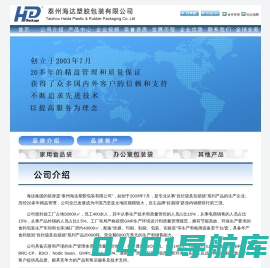 泰州海达塑胶包装有限公司