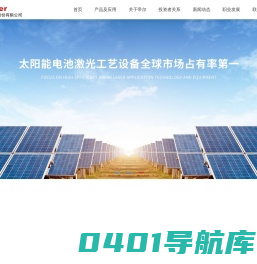 武汉帝尔激光科技股份有限公司