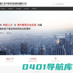 首页|浙江美中科技发展有限公司