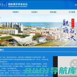 人事处国际青年学者论坛
