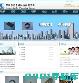深圳市迅之磁科技有限公司
