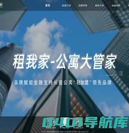 租我家 - 公寓大管家