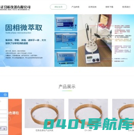 青岛贞正分析仪器有限公司