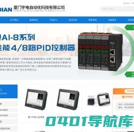 厦门宇电数显仪表-多路控制器-pid智能温控仪-3700-首页-厦门宇电自动化科技有限公司